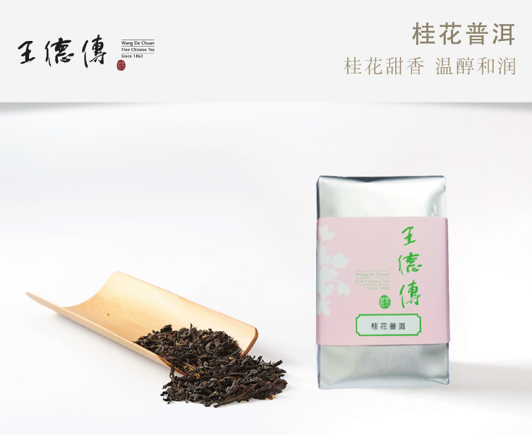 桂花普洱100g（云南勐海普洱熟茶桂花花茶）