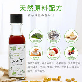 【双十一特价】ohSaucy蔬菜浓缩调味汁酱油儿童酱油调味品酿造酱油