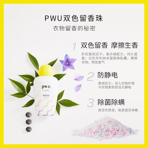 【品牌直发】【微胶囊锁香】PWU朴物大美 持久留香除螨柔顺衣物双色留香珠 商品图3
