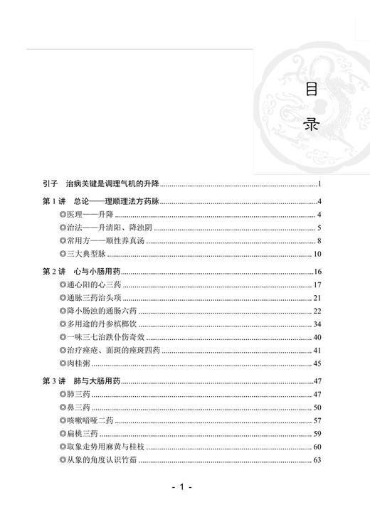 任之堂中药讲记 修订版 曾培杰 陈创涛 著 中医学书籍 中医入门临床思路 中国中医药出版社9787513260084 商品图3