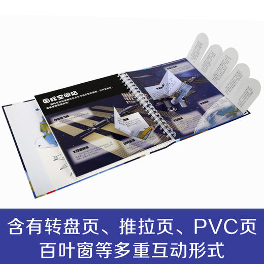《我们的太空》绘本立体翻翻书，多种互动设计，新奇迷人的科学引导方式，充满想象与快乐的阅读之旅！（3-6岁） 商品图6