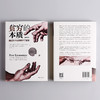 【2019诺贝尔经济学奖得主作品】贫穷的本质（修订版）我们为什么摆脱不了贫穷 阿比吉特班纳吉著  探究贫穷根源 经济理论中信 商品缩略图3