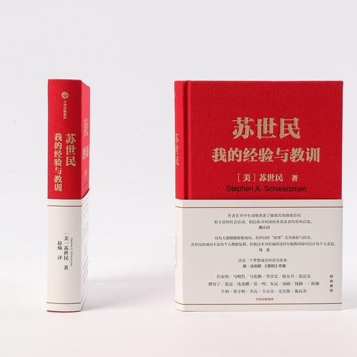 苏世民 我的经验与教训 黑石创始人的投资人生 马云原则作者达利欧 管理原则 投资原则 处世哲学 中信出版罗振宇跨年演讲 商品图2