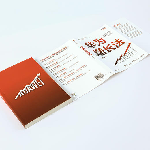 华为增长法 胡赛雄 著 附任正非长期有效增长的思想精要 企业管理 华为的思想方法和实践 中信出版 正版 商品图3