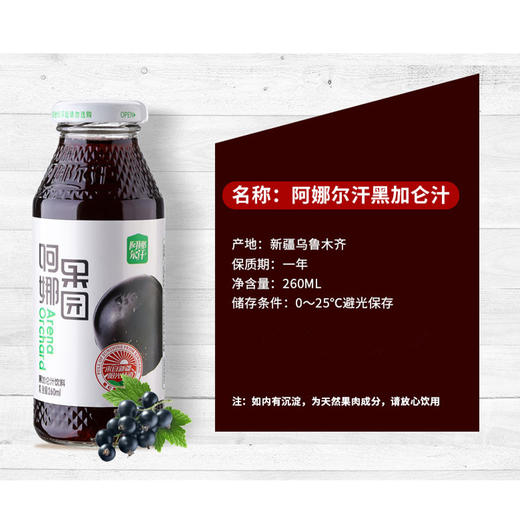 新疆阿娜尔汗果汁系列黑加仑汁260ml*10瓶/箱【CZ】 商品图1