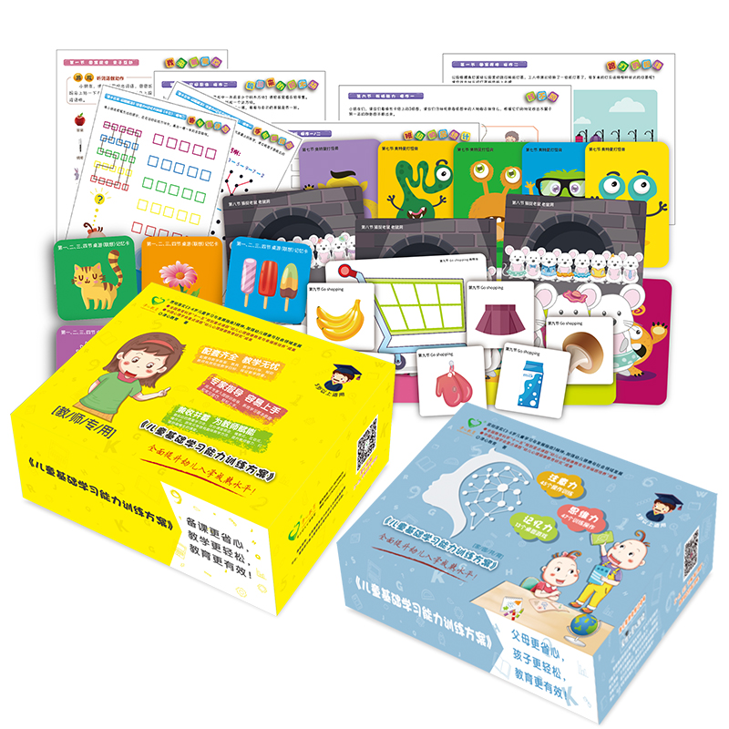 《儿童基础学习能力训练方案》