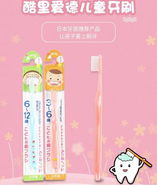 日本进口酷里爱德柔软儿童牙刷系列-园儿用（3-6岁） 商品图0