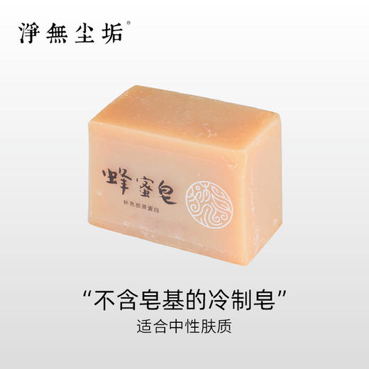 【蜂蜜皂】洁面系列 商品图0