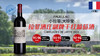 【法国】拉菲酒庄副牌干红葡萄酒2018年 商品缩略图0