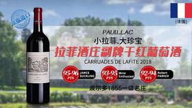 【法国】拉菲酒庄副牌干红葡萄酒2018年