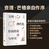 罗振宇跨年演讲 文明 现代化 价值投资与中国 李录著 价值投资 投资中国 理念与实操 查理芒格 穷查理宝典 中信出版社图书 商品缩略图1