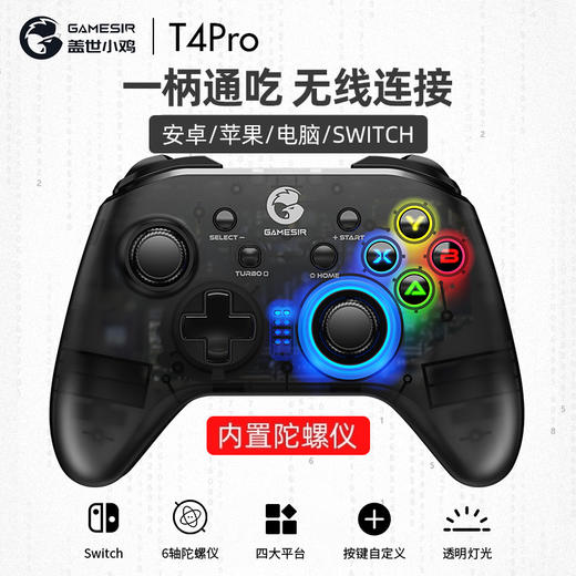 盖世小鸡GAMESIR T4pro无线游戏switch手柄 PC电脑Steam安卓电视蓝牙NS使命游戏召唤幻塔原神黑神话悟空 商品图6