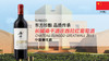 【中国】长城桑干酒庄西拉红葡萄酒2015 商品缩略图0