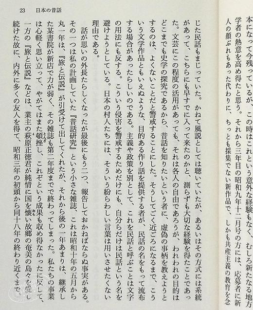 【中商原版】日本昔话 柳田国男 日本民间故事 日本民俗学之父 日文原版 日本の昔話 角川ソフィア文庫 商品图7
