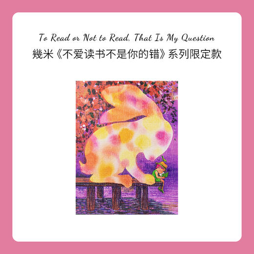 366片 无框平面拼图 HN1126 不爱读书不是你的错-书中的相遇 商品图1