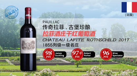 法国-拉菲酒庄干红葡萄酒2017年 商品图2