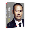 道路与梦想:我与万科(1983-1999)  王石   中信出版社图书  9787508641072 商品缩略图0