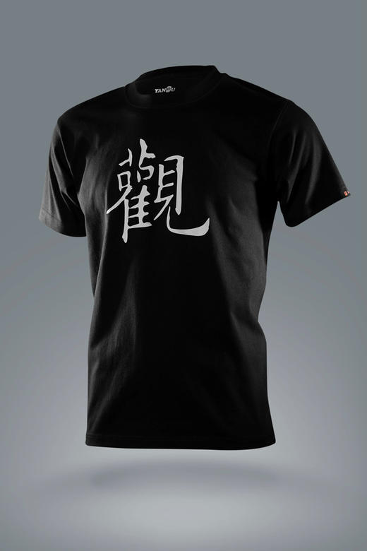 严素休闲短袖TEE,书法系列,通款,舒适,全棉,日常, 短袖T恤 严素态度/练观此时此地 商品图10