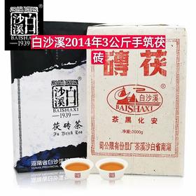 2014年3公斤茯砖茶，市场价1280，今日活动价：785元（买一块茯砖送橡筋白茶一饼）