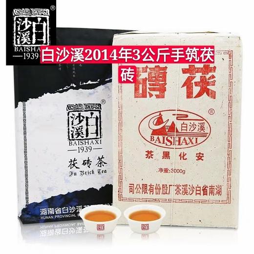 2014年3公斤茯砖茶，市场价1280，今日活动价：785元（买一块茯砖送橡筋白茶一饼） 商品图0