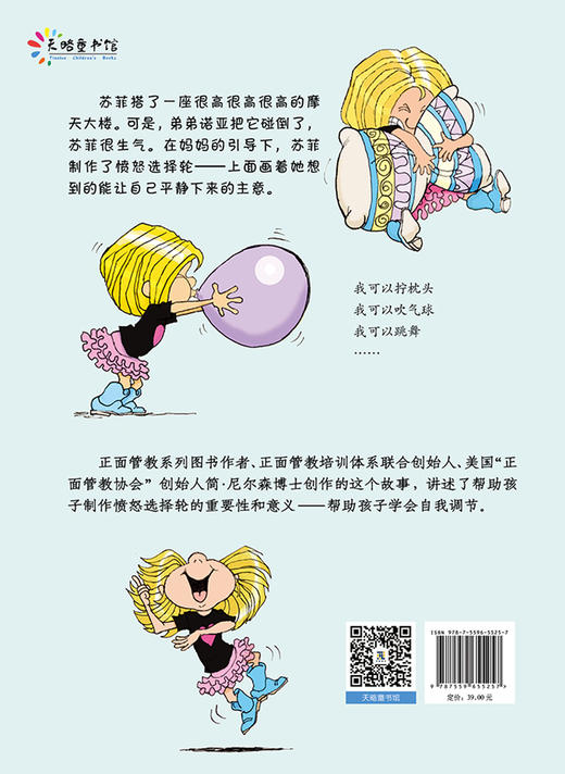 苏菲的愤怒选择轮 商品图2