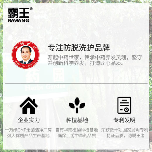 （买二送一） 霸王育发防脱洗发液+头皮营养液 200ml 首乌固发洗发液 1L 皂角去屑洗发露 200ml/瓶（赠品） 商品图3