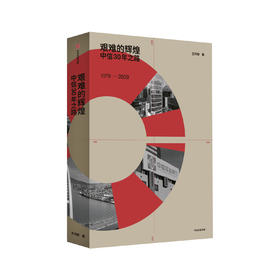 艰难的辉煌:中信30年之路