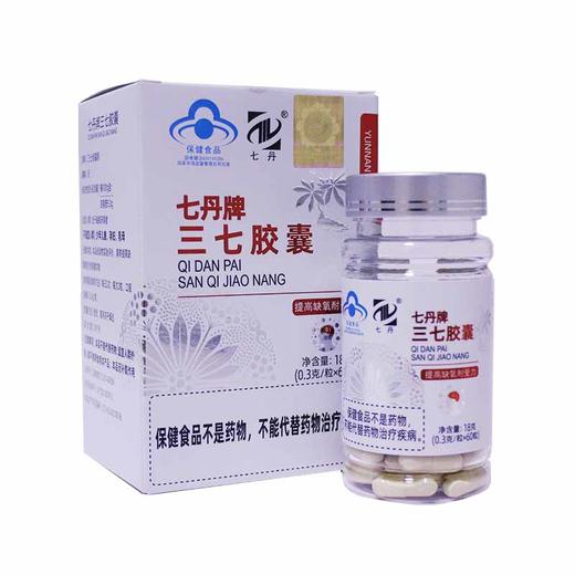 七丹牌三七胶囊8盒 商品图0