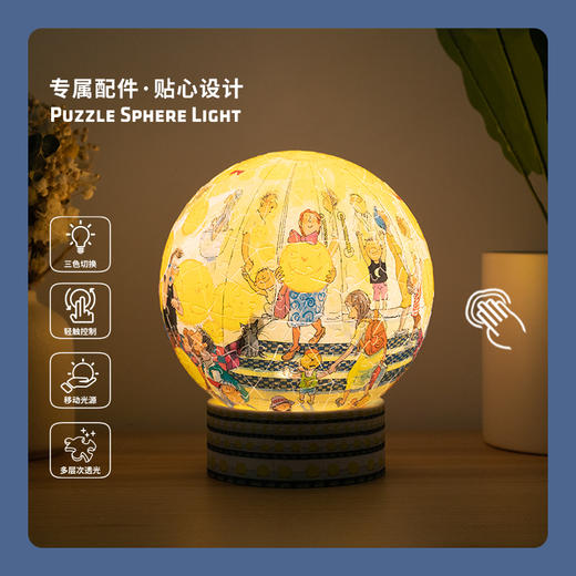 236片 灯光球体拼图 塑料拼图 JA1016 月亮忘记了系列-月亮商店 商品图2