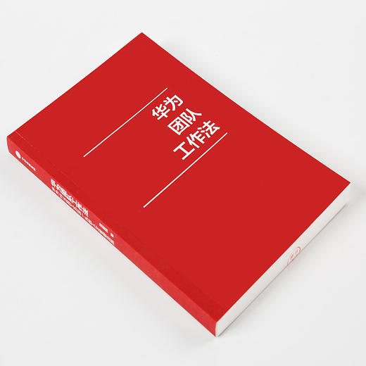 华为团队工作法 吴建国著 华为原人力资源副总裁 任正非 华为19万员工力出一孔的人才管理法则 经管人力 商品图3