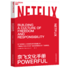 奈飞文化手册  帕蒂·麦考德著美剧梦工厂奈飞的成功魔法拥抱一种颠覆传统智慧管理思维奈飞前CHO之作 “硅谷重要文件”的解读 商品缩略图1