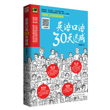 英语口语30天速成 商品图0