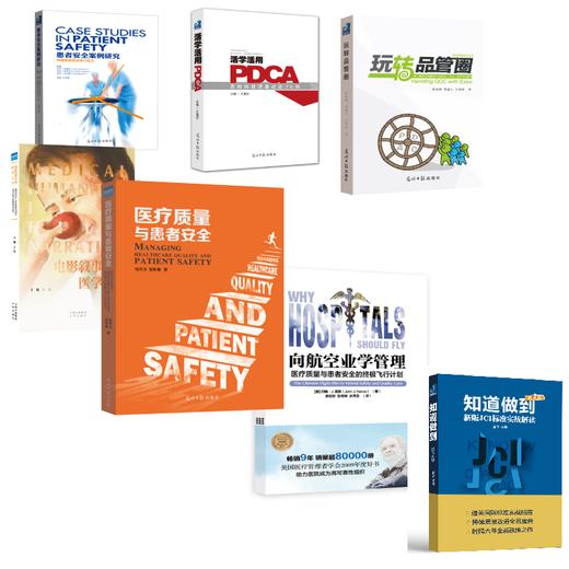 经典爆款医管图书15本 抄底打包价 商品图1