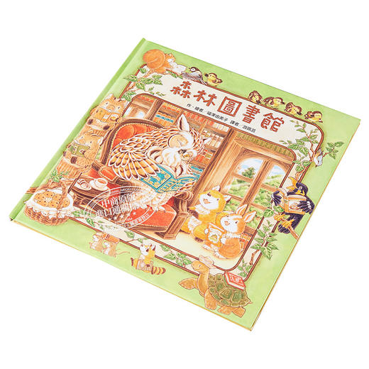 【中商原版】福泽由美子 森林图书馆 港台原版 台湾东方 精装童书绘本 青少年文学 图画书 生活教育 3-8岁 商品图2