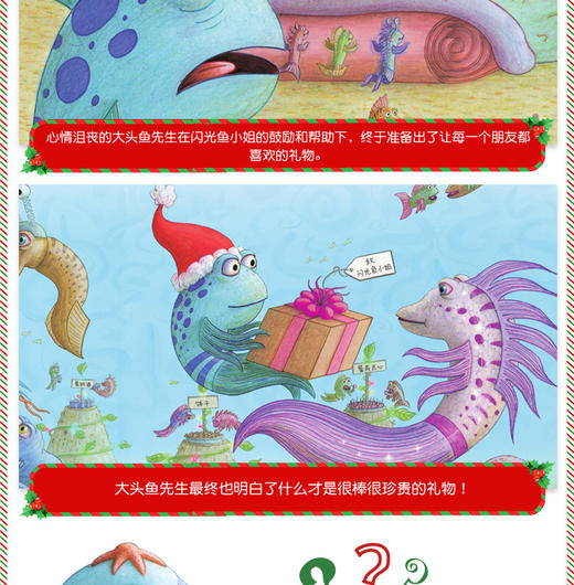 【圣诞礼物】大头鱼圣诞套盒 赠 精装图画书1本  +材料包7个 3岁+  麦克米伦世纪大奖经典绘本图画书 商品图5