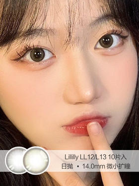 Lillilly | LL12/LL13 | 10片入 | 美瞳日抛 | 14.0mm  | 无售后 |  微小扩瞳