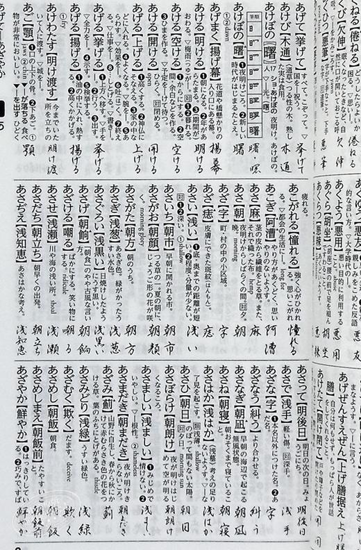 【中商原版】常用日语国语辞典 修订第五版 日文原版 常用国語辞典 改訂第五版 商品图6