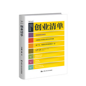 创业清单 戴维罗斯 著