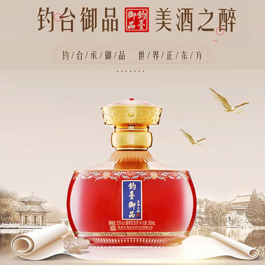 【稳坐钓鱼台 尽享非常味】钓台御品美酒之醉（红瓶）500ml/瓶 茅台镇12987传统酿造工艺 酒体醇厚 层次丰富 余香回甘 商品图1