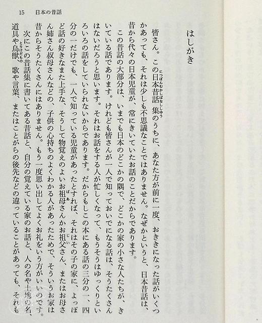 【中商原版】日本昔话 柳田国男 日本民间故事 日本民俗学之父 日文原版 日本の昔話 角川ソフィア文庫 商品图5