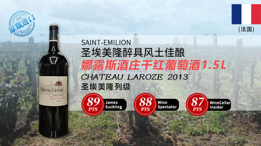 法国-娜露斯酒庄干红葡萄酒2013年1.5L  Chateau Laroze 2013 商品图0