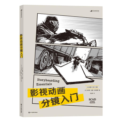 后浪正版 影视动画分镜入门  商品图2