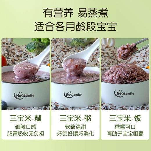 【双十一特价】泰国瑞氏麦Realsmile三宝米宝宝辅食杂粮三色糙米500g*2盒 商品图3
