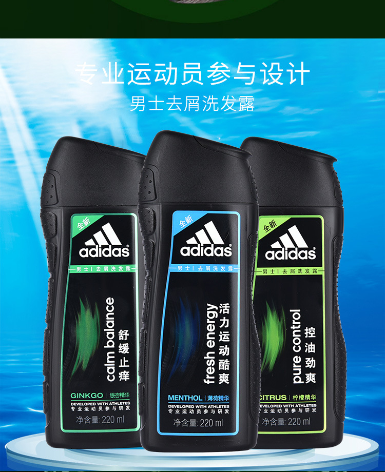 adidas阿迪达斯洗发水男士清爽香味留香220ml