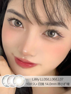 Lillilly | LL05/LL06/LL07 | 10片入 | 美瞳日抛 | 14.0mm  | 无售后 |  微小扩瞳