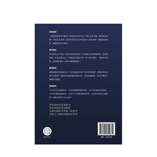 宏观经济通识课 韩秀云 著 清华经济学课 宏观经济学 通货膨胀 经济理论 中信出版社图书 正版书籍 商品图2