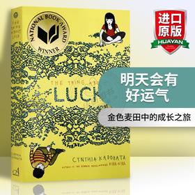 明天会有好运气 英文原版小说 The Thing About Luck 美国国家图书奖金奖 纽伯瑞文学奖金奖 英文版儿童成长小说 进口原版英文书