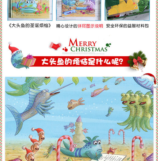 【圣诞礼物】大头鱼圣诞套盒 赠 精装图画书1本  +材料包7个 3岁+  麦克米伦世纪大奖经典绘本图画书 商品图3