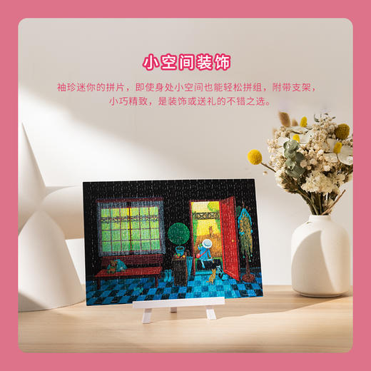 368片 迷你拼图 塑料拼图 P1459 走向春天的下午- 出门去 (配小画架) 商品图3