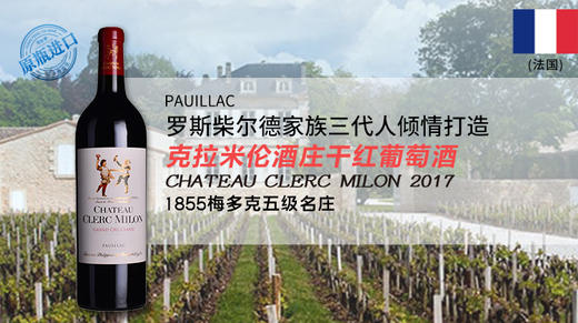 【法国】克拉米伦酒庄干红葡萄酒2018年 商品图0